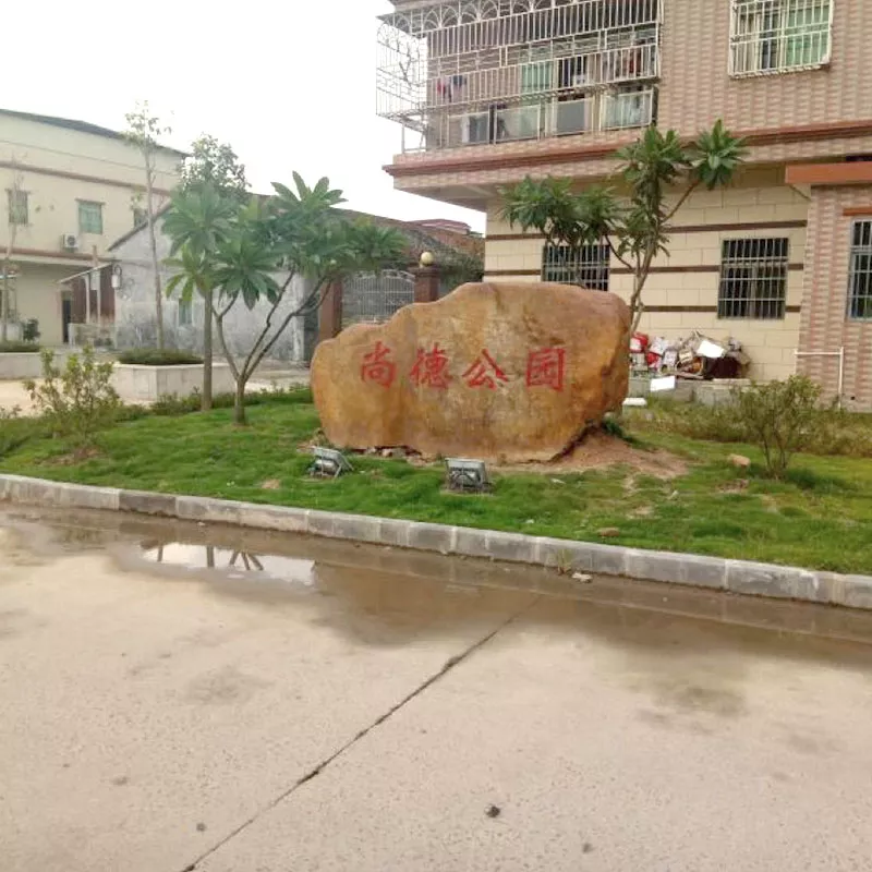 君子营村尚德公园